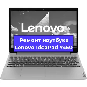 Замена материнской платы на ноутбуке Lenovo IdeaPad Y450 в Перми